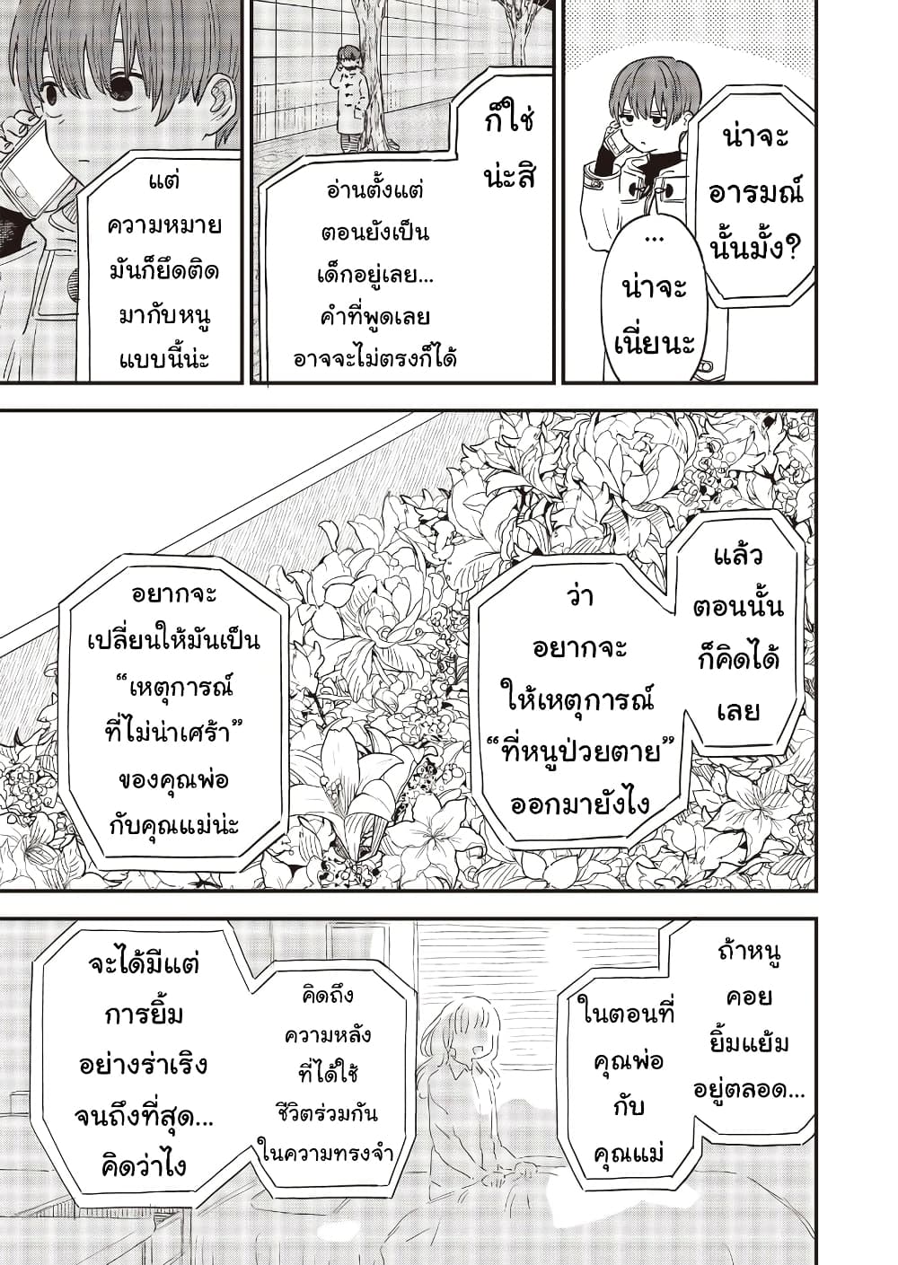 Ochikobore Shoukanshi to Toumei na Boku 13 11